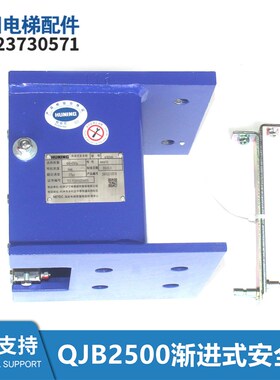 QJB2500/00836752 QJ2500B/HN2500B/C/D杭州沪宁电梯安全钳渐进式
