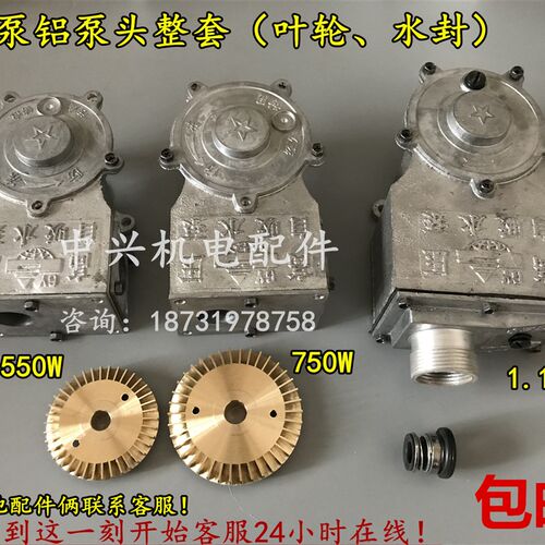 家用自吸泵配件铝泵头550W7850W1.1KW大叶轮小叶轮铝泵头水封包邮