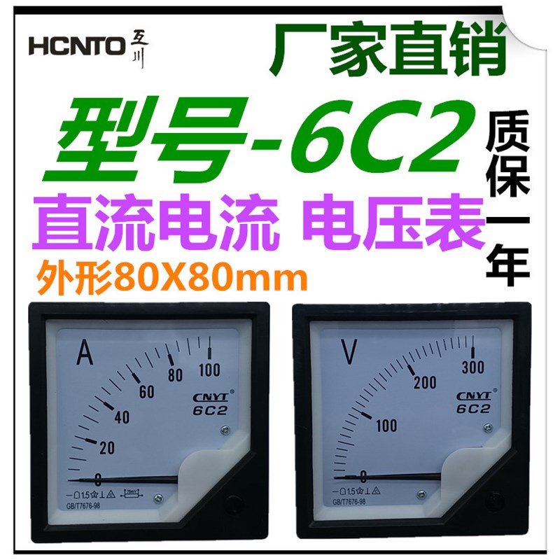6C2 直流电流表  电压表  300V  50A 20A  100A 600A800A 200A