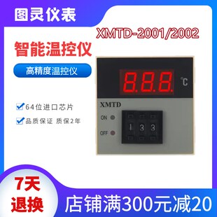 2001 数显温控仪 PT100 温控表温控器温度调节 XMTD