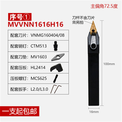 数控车刀杆72.5度外圆尖刀MVVNN1616H/2020K/2525M16菱形尖刀刀具