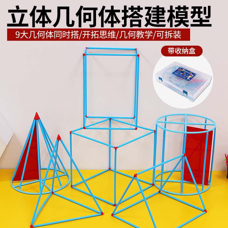 可普 立体几何体搭建模型正方体长方体数学教具儿童空间框架拼接