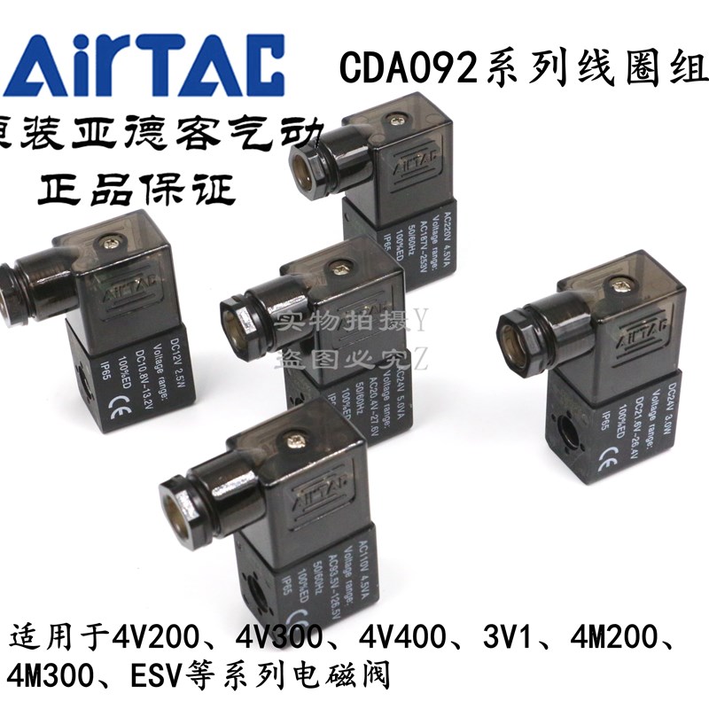 AirTAC原装亚德客 4V210/4V310 线圈端子盒组合 CDA092-A/B/C/E/F