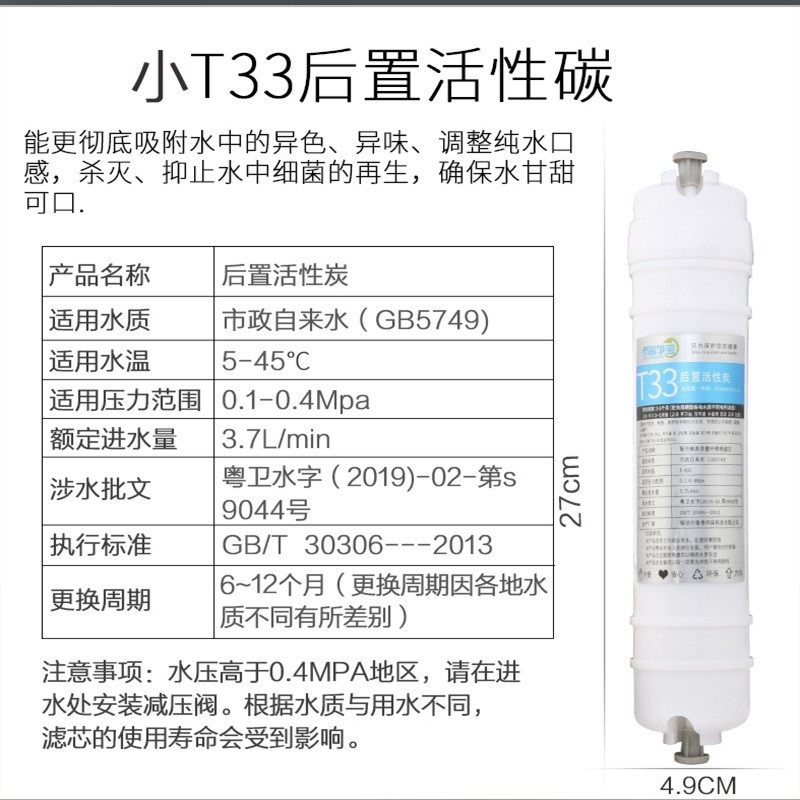 净水器滤芯五级小T33 后置活性炭 小T 调节口感炭 纯水机配件快接