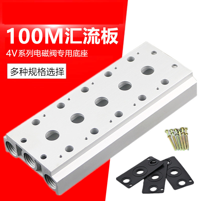 气动电磁阀底座4V110-06连接汇流板100M-2F3F4F5F6F7F8F9F10F位联