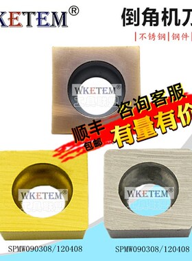 倒角机数控刀片SDMT09T304 SPMW090308 方形不锈钢钢件倒角合金刀