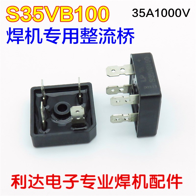 焊机整流桥 带线 3510 KBPC3510 维修常用 35A 1000V S35VB100