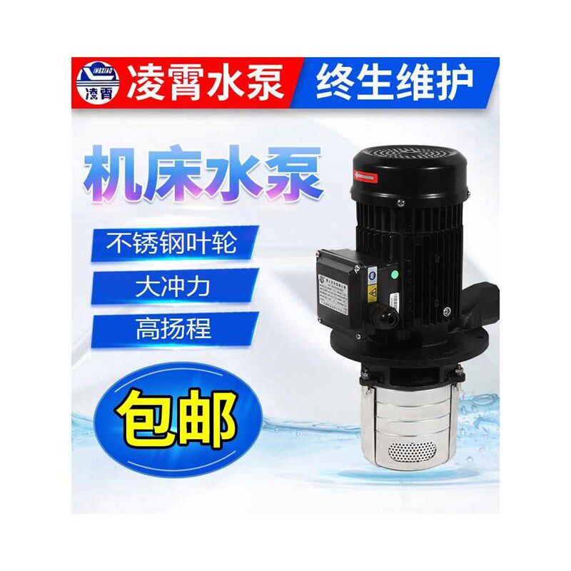 凌霄COD数控机床泵浸入式机床冷却水泵加工中心冷却水泵