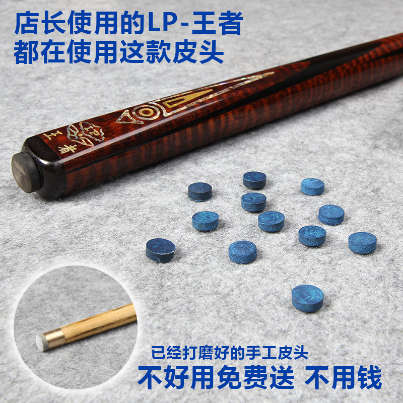 英国手工台球杆皮头 自制免压皮头/斯诺克桌球杆皮头稳定超叼包邮