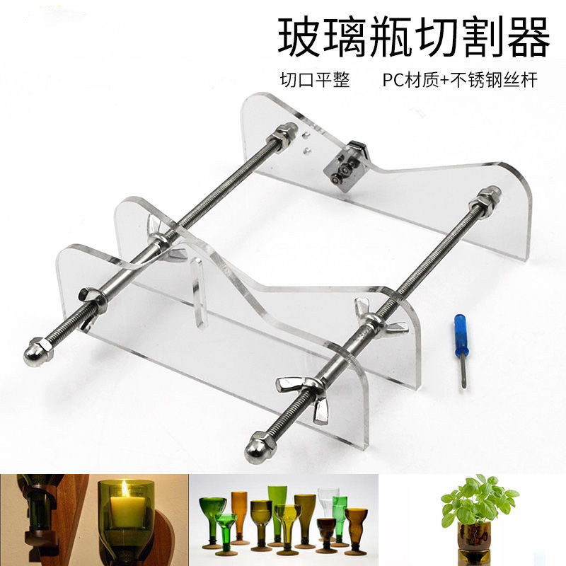 酒瓶切割工具玻璃瓶切割器花瓶灯杯 DIY摆件多功能家用割瓶子神器