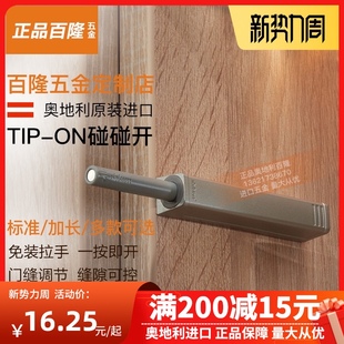 blum百隆柜门反弹器橱柜反弹器按弹大力碰珠无弹簧明装标准型反弹