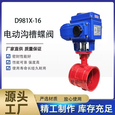 电动沟槽蝶阀 D981X-16卡箍式 消防调节阀切断阀 DN65 80 100 150