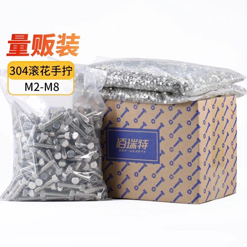 304不锈钢圆形手拧螺丝单头滚花小平头手扭螺钉M2M3M4M5M6M8袋装