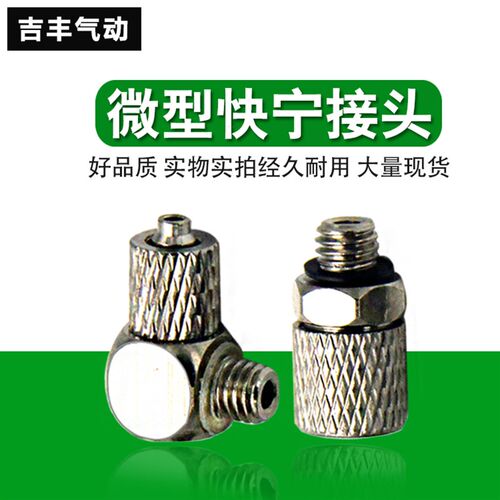 气动迷你微型气管快拧接头螺纹直通弯头PL6/4-M5 PC6/4-M5