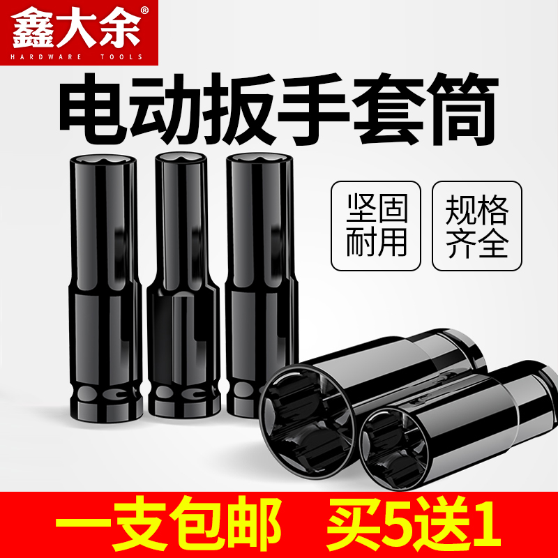套筒电动扳手8mm螺丝刀批头风炮风批14内外六角手电钻加长简套管