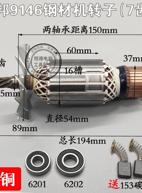 适配盛邦9146钢材机转子龙鹰93552钢材机转子7齿切割机转子配件