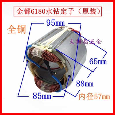 金都ZIZ-6180水钻定子工程钻机金刚石钻孔机全铜线圈转子原厂配件