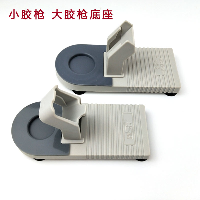 包邮胶枪底座胶枪架子适用于黄花965A/968A/969A通用型胶枪底座