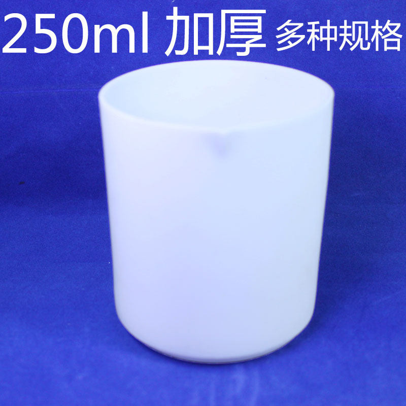 加厚特氟龙烧杯250ml聚四氟乙烯管加工PTFE板棒耐酸碱耐高温F4