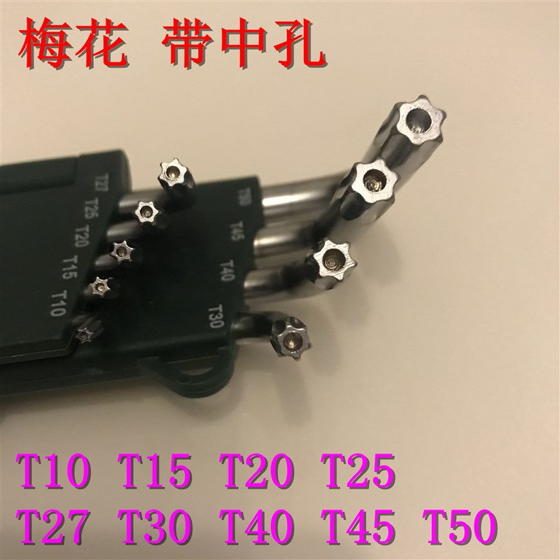 T20梅花内六角螺丝刀T25扳手大众汽车挡泥板拆卸安装拆装维修工具