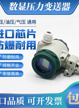 防爆智能数显型压力变送器液压气压4-20mA扩散硅高精度压力传感器