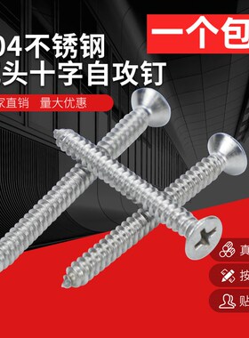 M5.5 304不锈钢沉头自攻螺丝钉 平头自攻木螺钉*13/16/19/22-90