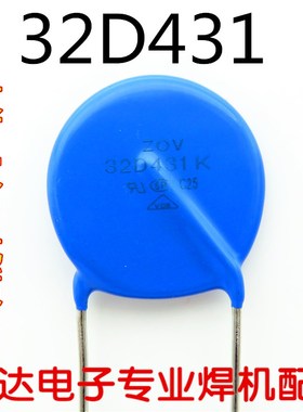 32D431K 430V压敏电阻 蓝色片状 瑞凌焊机底板保护用 焊机维修