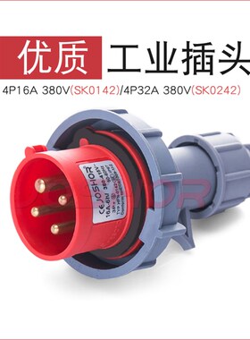 JOSHOR 4芯16A三相四线工业插头SK0142 4P32A航空防水插头SK0242