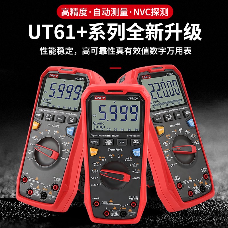 优利德UT61E+四位半高精UT61B万用表UT61A61C UT61D+真有效值测量