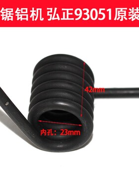 适配弘正93051锯铝机配件弹簧支架大弹簧压簧博大M1-305弹簧扭簧