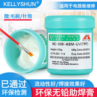 凯利顺559助焊膏家电维修助焊油易清洗环保无铅焊锡膏芯片助焊剂