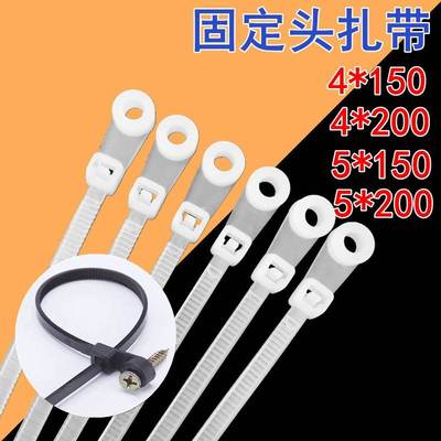 圆孔扎带固定孔固定头尼龙扎带螺丝孔扎带3*100/4*150/4*200卡扣