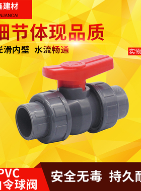 PVC管球阀20 25 32 40 50 63 75 90 110双活接由令球阀 塑料开关