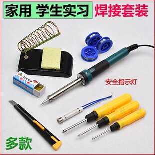 电烙铁套装电焊笔家用焊接电子维修工具外热式学生恒温焊锡枪支架