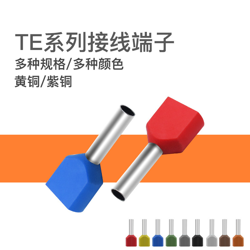 双线针形冷压端子TE0508/7508/1008/1508欧式预绝缘管型接线端子