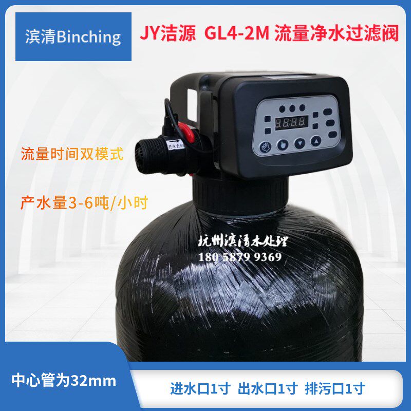 JY洁源 GL4-2M净水过滤阀 3-6吨 1寸口 流量时间双模 32mm中心管