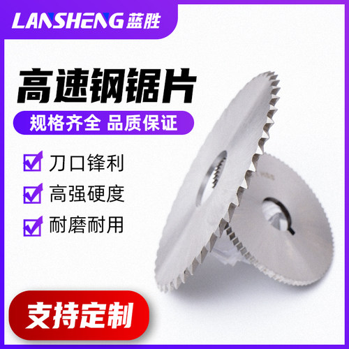 HSS高速钢锯片铣刀白钢切口铣刀40 50 60 75 80 100承接非标定做