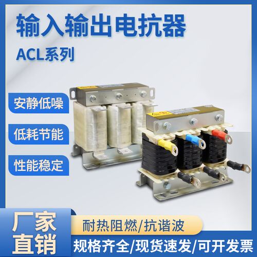 进出线电抗器ACLOCL正弦波0.75~220KW变频器调速器变频柜中频炉用