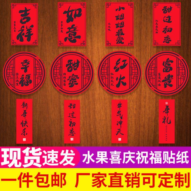 吉祥如意不干胶标签贴纸好运祝福水果包装礼盒通用中秋封口贴定制