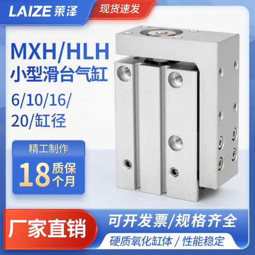 SMC型精密导轨MXH滑台气缸小型气动HLH6/10/16/20-5/25/15/30/40Z