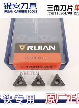RUIAN锐安数控刀片三角铸铁刀粒TCMT110204 110208 RC8315A