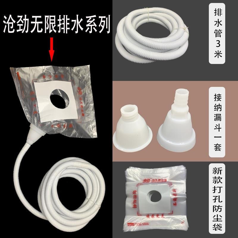 空调水钻打孔防水袋油烟机水暖打过墙眼防尘袋接水器防水罩带漏斗