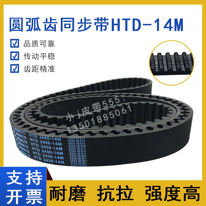 高扭矩同步带HTD14M-2716 14M2730 14M2758 14M2800圆弧齿形皮带
