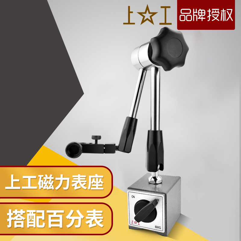 上工磁性磁力表座机械球形万向指示表大表座万能微调杠杆百分表座