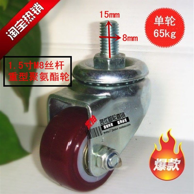 1.5寸M8螺杆重型聚氨酯万向轮脚轮 电脑椅轮子转椅滚轮 家具轮