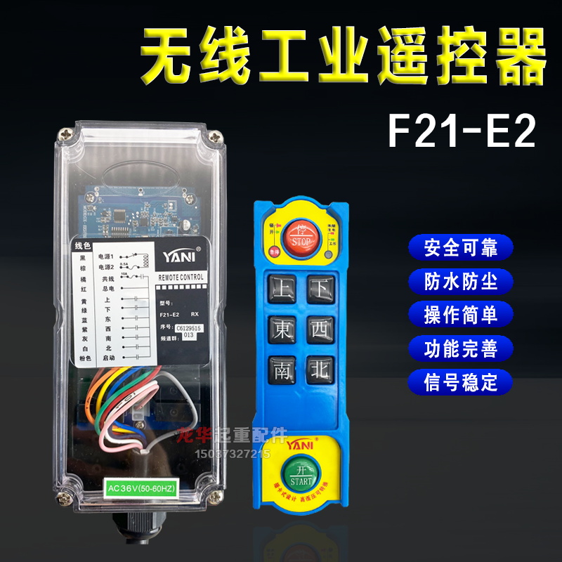 三防无线工业遥控器 F21-E1B F21-E2防水天车遥控器 单速CD遥控器