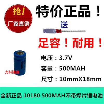 全新正品 KX CR可充电足容锂电池 10180 3.6V/3.7V 500MAH