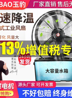 含税工业风扇强力落地扇大功率车间仓库工厂用大风机可移动喷雾