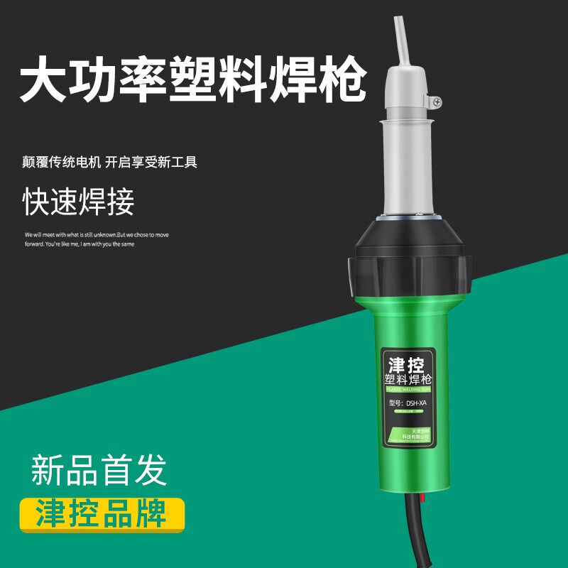 津控pvc塑胶地板焊枪塑料焊枪大功率调温工业热风枪热吹风抢1600w