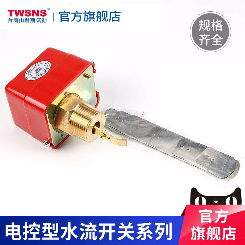 山耐斯靶式流量控制器流量开关水流开关流量计 HFS-25 F61KB系列